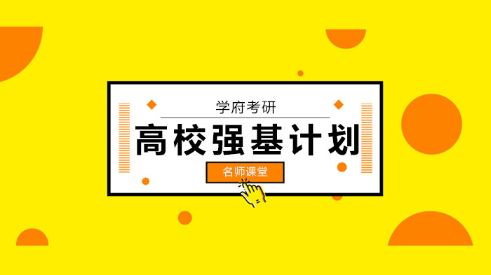 北京高校强基计划深度解析：报考资格、考核路径与培养体系全览