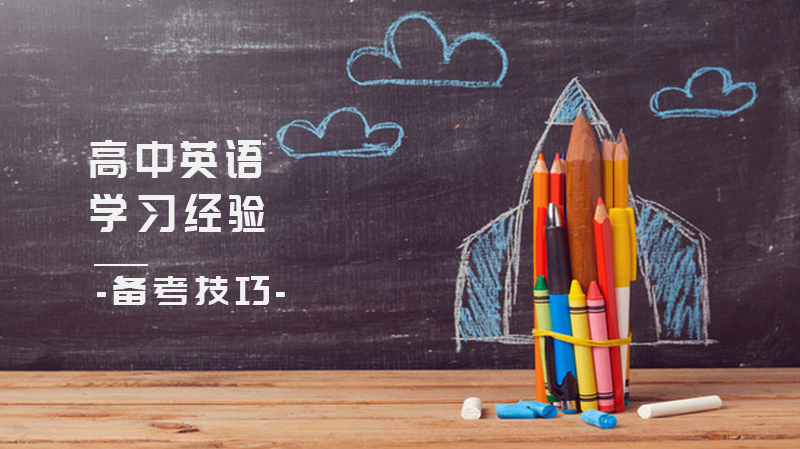 高中英语提分关键：七大实用学习方法深度解析