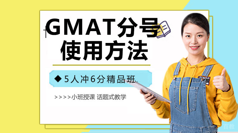总结GMAT语法中分号的正确使用方法