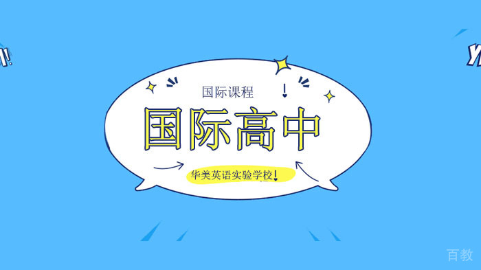 广州国际高中学校,如何培养孩子卓越的英语阅读能力!