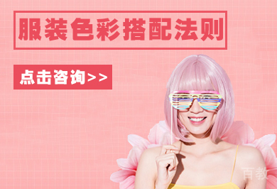 服装色彩搭配法则