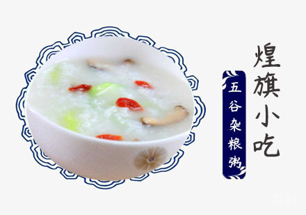 五谷杂粮粥培训