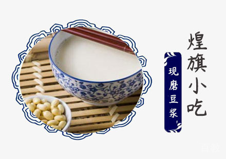 现磨豆浆培训
