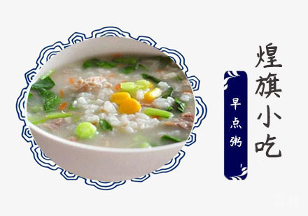 早点粥培训