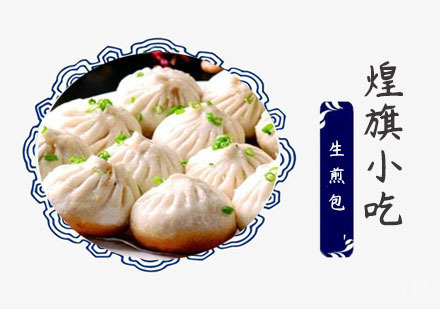 生煎包培训