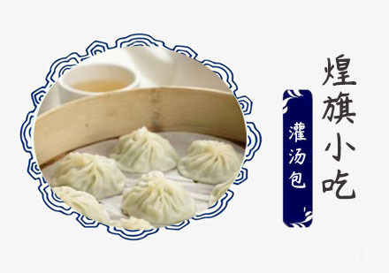 灌汤包培训