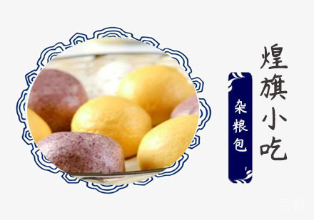 杂粮包培训