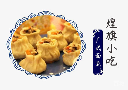 广式面点培训