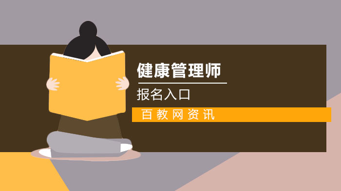 辽宁健康管理师报考全攻略：条件、范围与入口详解