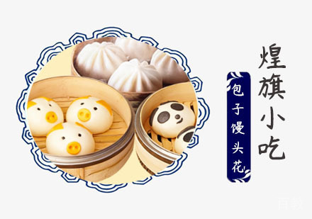 包子馒头花培训