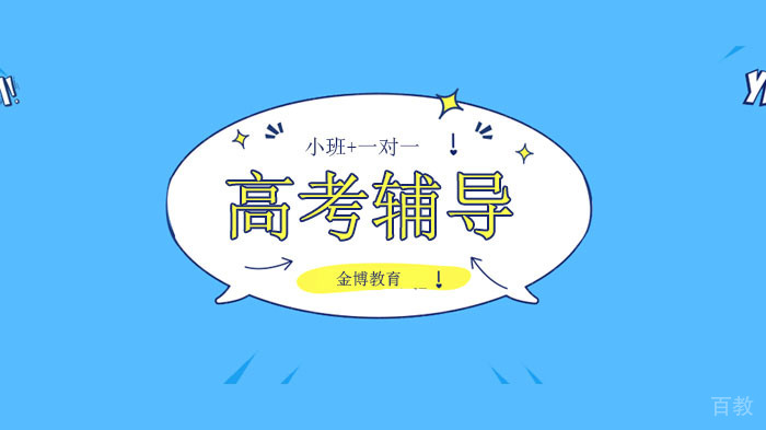 广州高考培训机构,60000道高考题总结学习方法,报名即可领取!