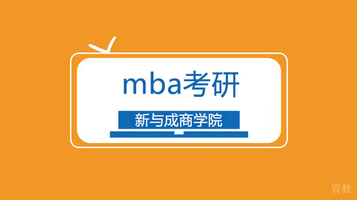 广州新与成商学院,mba和dba管理者必读故事,8种思维!