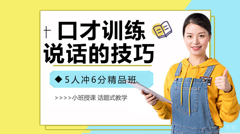 口才训练|掌握了这六个说话的技巧,你一开口就不一样