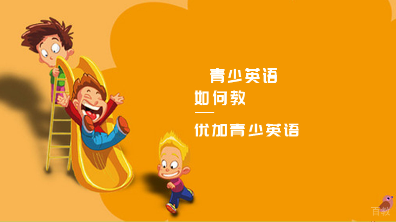 如何教少儿英语