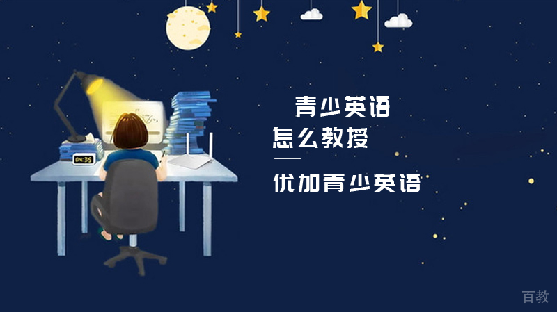 怎么教授少儿英语