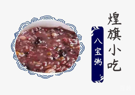 八宝粥培训