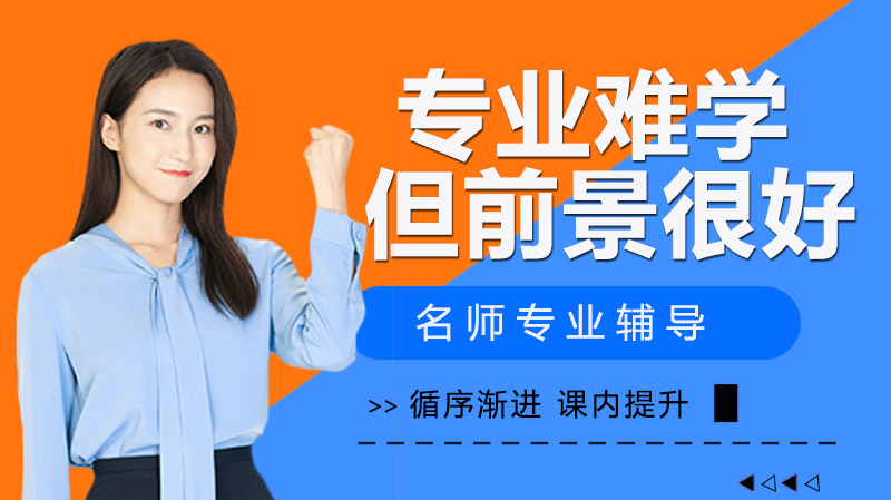 大学难学但前景佳的五大专业深度解析