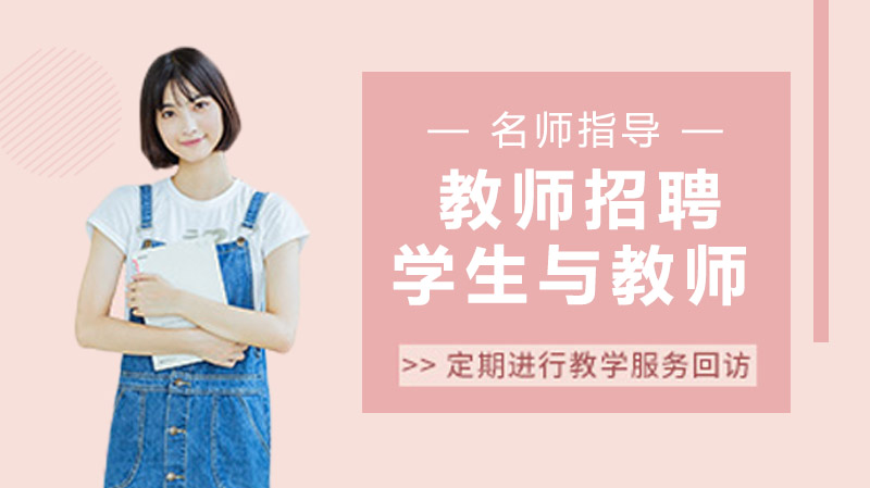 教师招聘考试核心模块：学生与教师关键知识点全解析