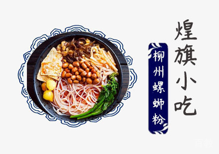 柳州螺蛳粉培训