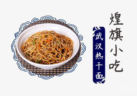 武汉热干面培训
