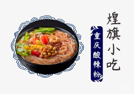 重庆酸辣粉培训