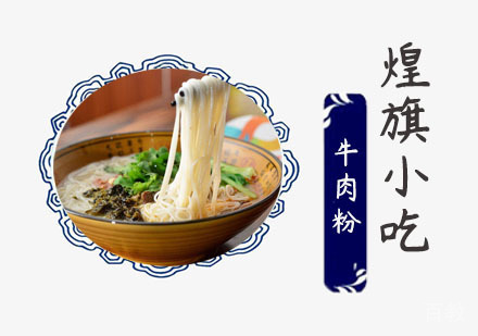 牛肉粉培训