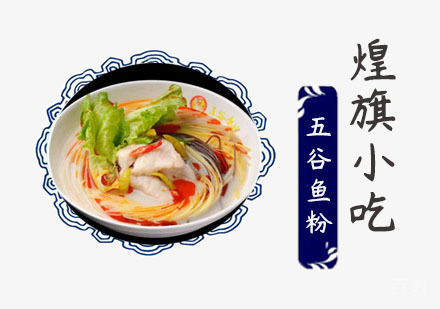 五谷鱼粉培训