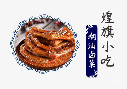 潮汕卤菜培训