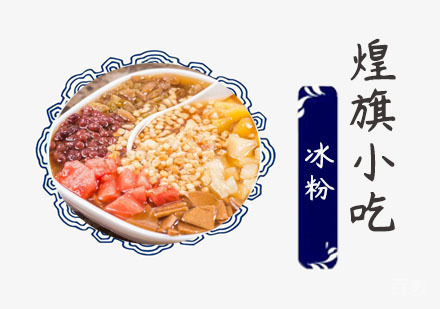 冰粉培训