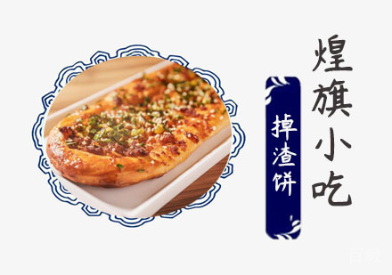 掉渣饼培训