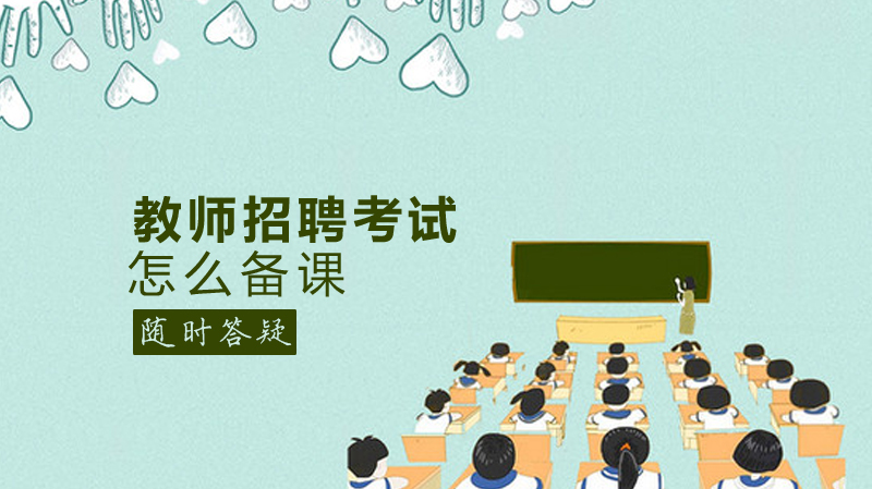教师招聘考试备课全指南：6大实用技巧提升课堂呈现力