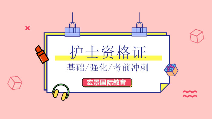 北京护士资格证考试消化系统核心考点习题全解析