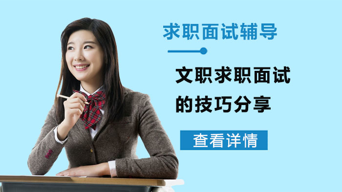文职岗位面试通关指南：企业真实需求与实战技巧深度解析