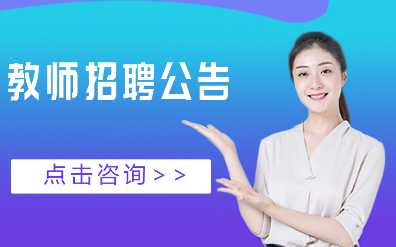 深圳市厚德小学科学教师及校车司机招聘详情：岗位要求与职业福利全解析