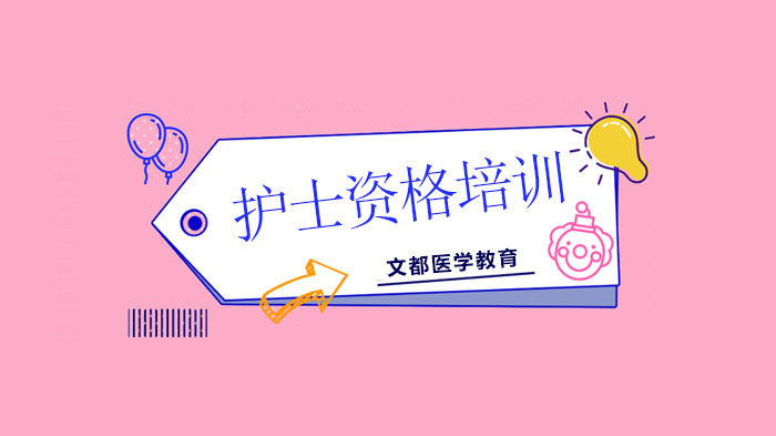 北京护士资格考试核心考点练习题解析：助力考生高效备考