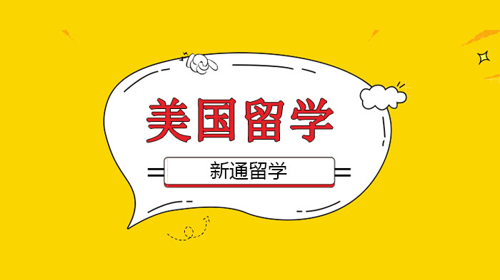 北京美国留学规划全解析：不同阶段的优劣势与选择指南