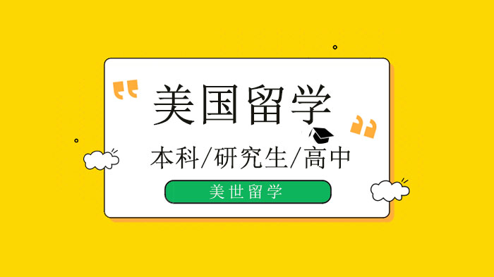 美国留学推荐信全攻略：推荐人选择与内容撰写的实用指南