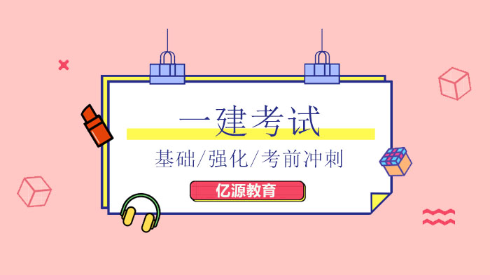 廣州一建考試，19年實(shí)務(wù)沒(méi)過(guò)的，請(qǐng)對(duì)號(hào)入座，找找原因！