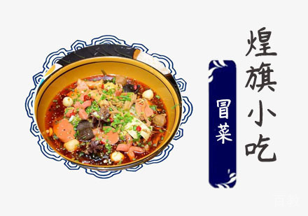 冒菜培训