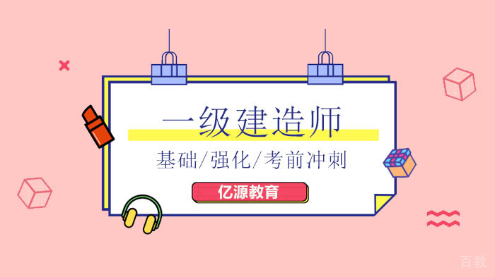 广州一建实务学习方法,零基础备战一级建造师实务考试学习详解!