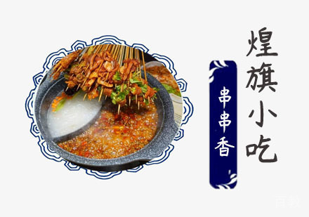 串串香培训