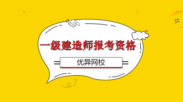 北京地区一级建造师报考材料清单及注意事项全解析