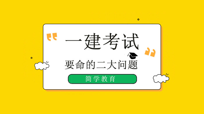 北京一建备考两大核心挑战破解：从时间管理到记忆强化的实战指南