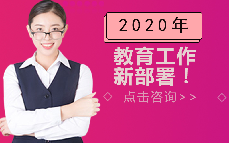 教育领域年度重点工作部署与发展方向深度解析