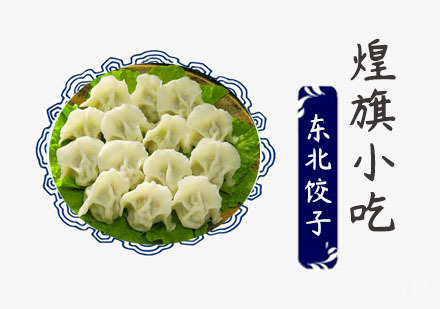 东北饺子培训