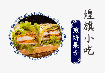 煎饼果子培训