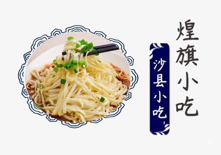 沙县小吃培训