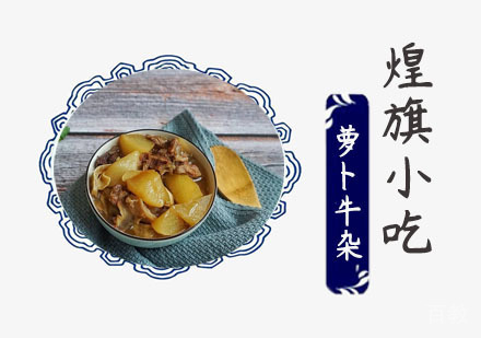 萝卜牛杂培训
