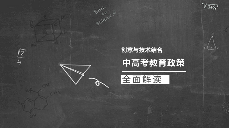 中高考改革核心要点深度解析：从录取规则到能力培养的全面升级
