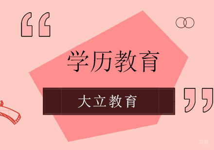 北京自考本科-2020/21年北京学历提升政策将会越来越紧，提升学历别再等了！